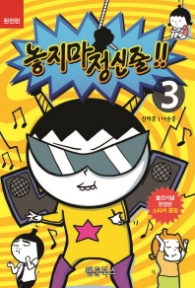 놓지마 정신줄 3